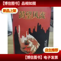 渴望风流 第1版
