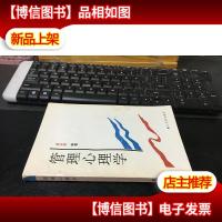 管理心理学