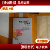 有多少母爱可以重来