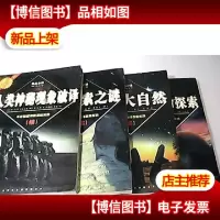 千年回望神秘探索系列