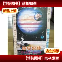 诺贝尔传:旷世巨擘 漂泊富翁