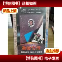拿破仑传:从疆场到情场的永恒征服者