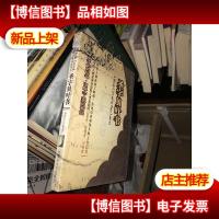 圣字贝叶书:13位创造人类智慧的圣者的神迹与猜想