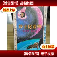 莎士比亚传:一介马夫 盖世泰斗