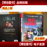数码单反摄影实拍圣经