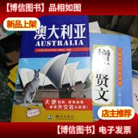 中国公民出游宝典:澳大利亚