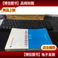 《马列著作选读·哲学》讲解 1版3印