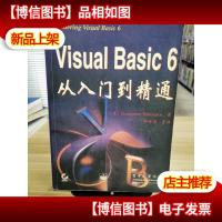 VISUAL BASIC 6从入门到精通