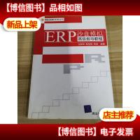 ERP沙盘模拟*指导教程