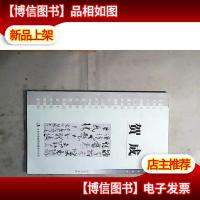 画坛才子丛书:贺成