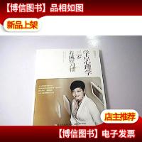 学点心理学 三岁养成好习惯