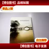 悲喜边缘的旅馆