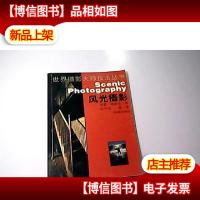风光摄影