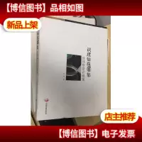 识璞知珠集:任炜带您识珠宝