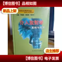 介入放射学:基础与方法[库存图书,全新未开封]