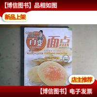 巧厨娘百变面点(第2季)