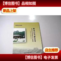 (河洛文化丛书) 青龙山与慈云寺