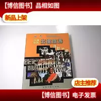 中国公民出境旅游自助手册
