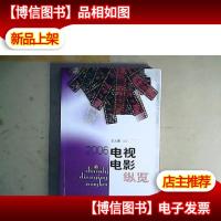 电视电影纵览:2006