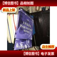 大屏幕彩电供电源及保护系统检修精要