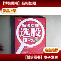 短线实战选股技巧