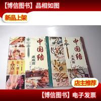 手工坊中国结DIY系列