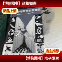 青少年野外生存指南