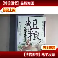 粗粮细吃更健康