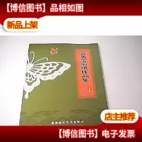 袁秀莹剪纸作品集