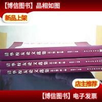 清华校友论文选集 : 土木系1954-1959届部分校友(共三卷全)(16