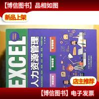 excel 人力资源管理