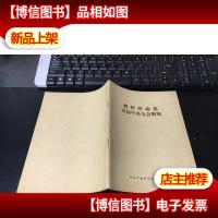 朝鲜劳动党历届中央全会概况