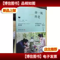 择一城终老 在清迈开间小小客栈