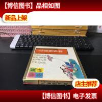 儿童四季歌(春夏秋冬 全一册)(1995年1版1印)24开精装版