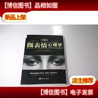 微表情心理学