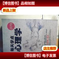 每天学点心理学