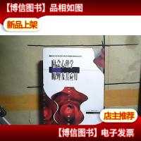 社会心理学原理及其应用