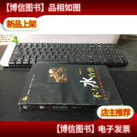 不与水合作:现代化与伪现代化的文化冲突 未翻阅