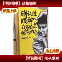 确认过眼神,我就是这么*的人