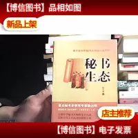 秘书生态