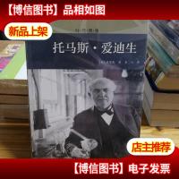 青少年图书馆.时代偶像——托马斯·爱迪生