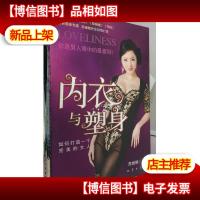 内衣与塑身:如何打造一个完美的女人