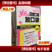 365天日常口语放口袋