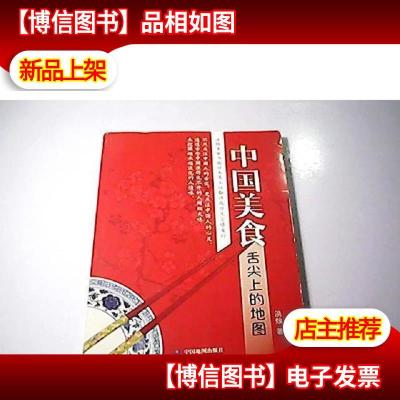 中国美食:舌尖上的地图