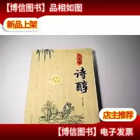 八大家诗醇[作者杨子才签名]