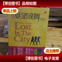 北京朝*晚舞:全世界看过来,北京爱情最最high!最破碎,最纠结