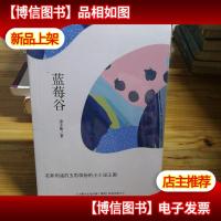 蓝莓谷