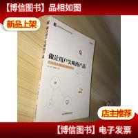 做让用户尖叫的产品:互联网金融创新案例经典