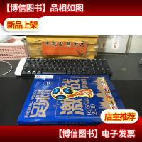 足球周刊 (2018 NO.3/4)附赛程海报1张