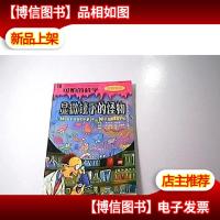 显微镜下的怪物